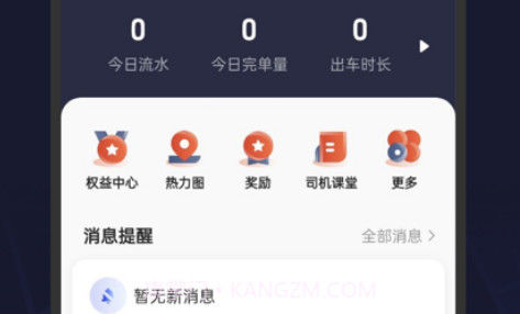 首约特惠司机端v5.40.18截图