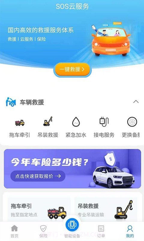 SOS云v2.4.13截图
