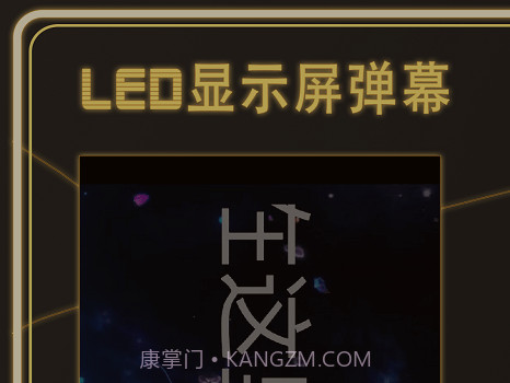 告白LED弹幕v3.0.14截图