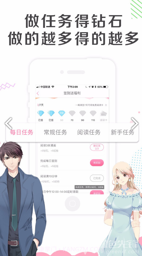 漫看漫画入口界面2.4.1截图