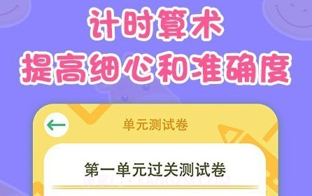 数学速算星v1.14截图