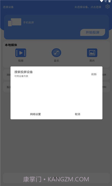 zx投屏0309.1.0.12截图