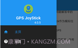 GPS JoyStick(游戏便捷定位辅助工具)V2.14.4 安卓手机版V2.14.12截图