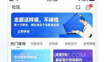 峰学志愿v1.0V1.9截图