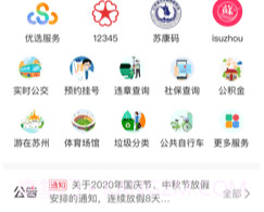 苏周到v1.16.13截图