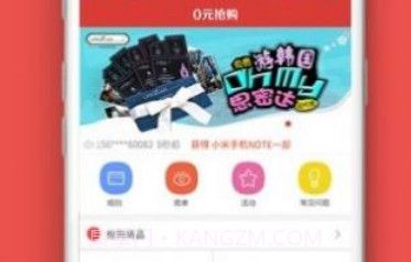 零元抢购平台v1.18截图