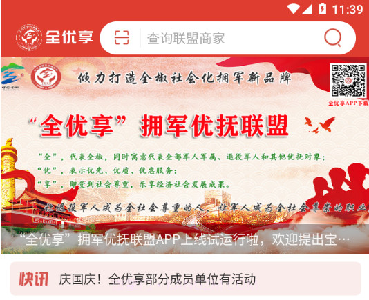 全优享拥军v1.0.13截图