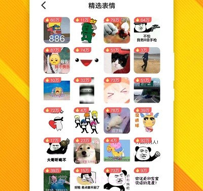 云云表情包平台v8.14截图