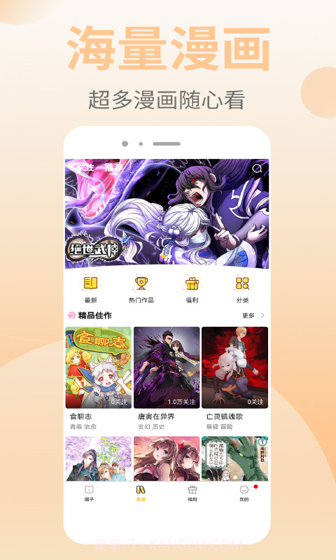 皮皮免费漫画大全2.0.9截图