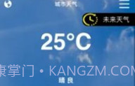 小薇天气v1.14截图