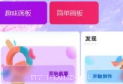 43开心画画乐园v1.0.14截图