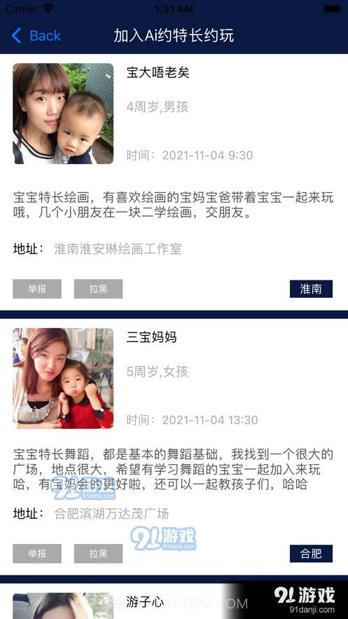 Ai约玩社交1.4.1.6截图