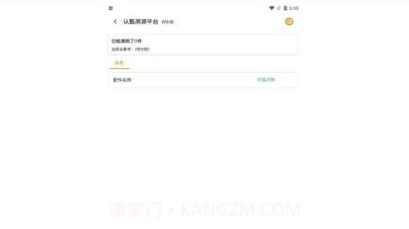 认甄溯源v2.16截图