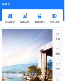 美中居v1.0.17截图