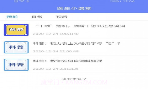 干眼好医生v1.0.16截图