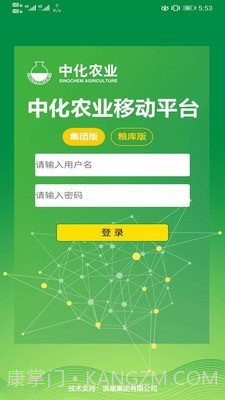 中化移动平台v1.1.16截图