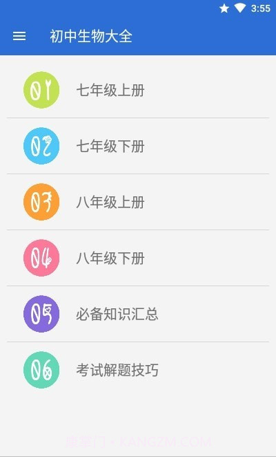 初中生物大全官网版1.8截图