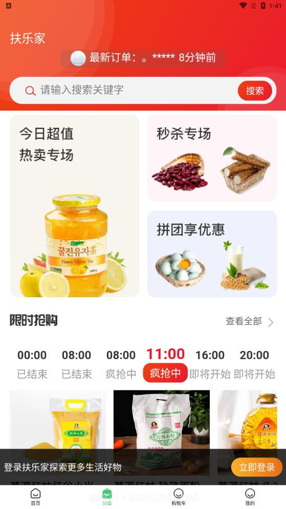 扶乐家v1.0.8截图