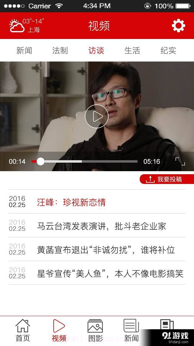 动视2.2.9截图