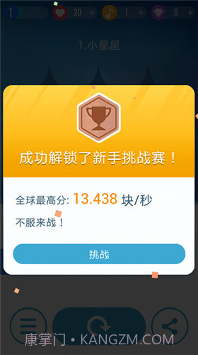 别踩白块儿2内购v1.7截图