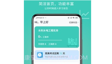 建考v1.1.18截图