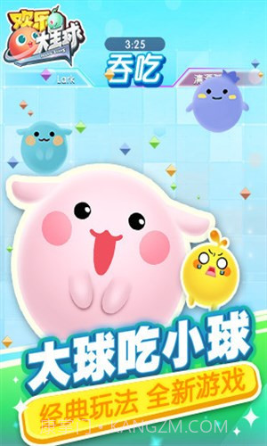 球球吃球球2.3截图