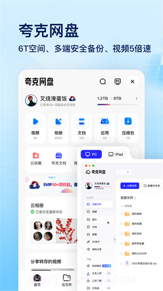 夸克网盘v6.3.1.2536.3.1.260截图