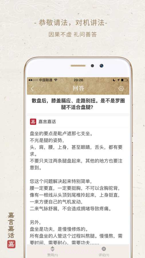 嘉言嘉话2.9.0截图