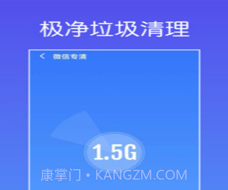 极净垃圾清理v1.0.15截图