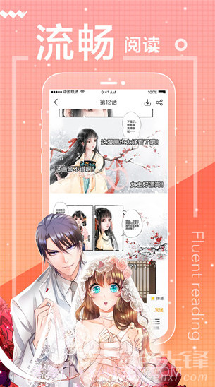 舞月漫画手机正版1.1截图