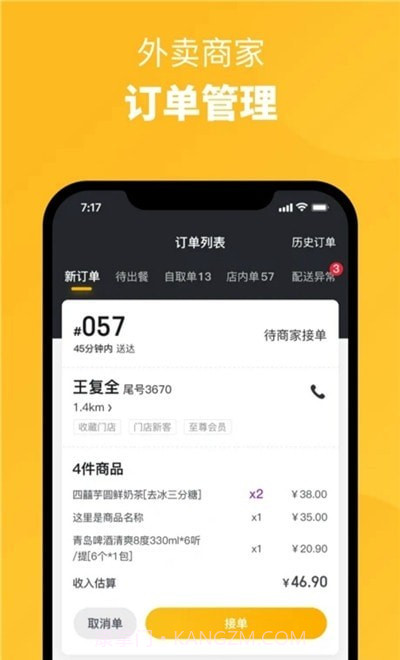 晋州通商家端4.5截图