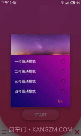 手机振动器app1.2截图
