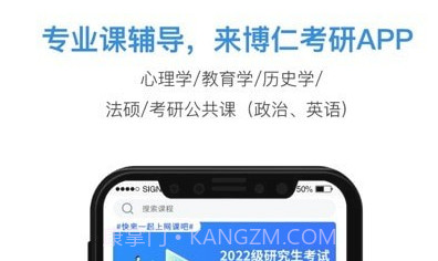 博仁考研v1.0.15截图
