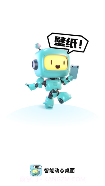 智能动态桌面v1.0.0安卓版截图