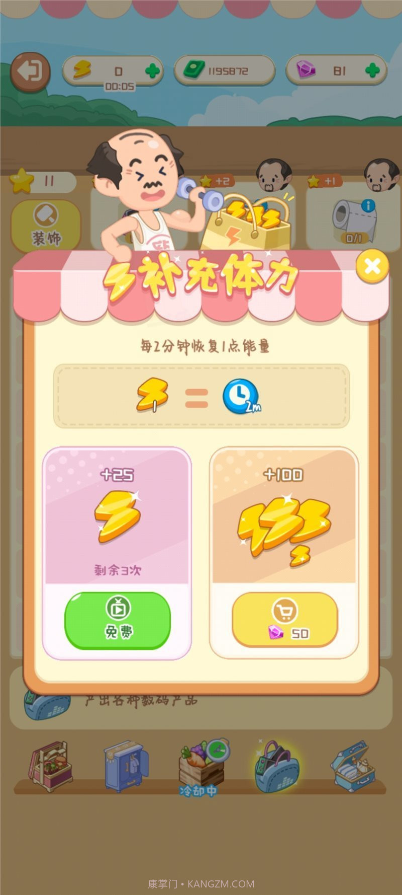 院长模拟器无限金币版1.0.13截图