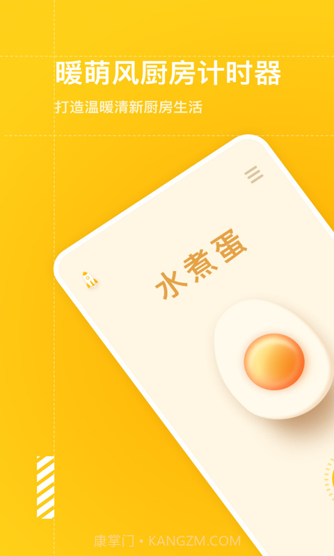 智能烹饪闹钟v1.10303.15截图