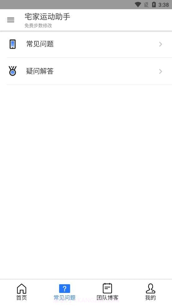 宅家运动助手1.0.9截图