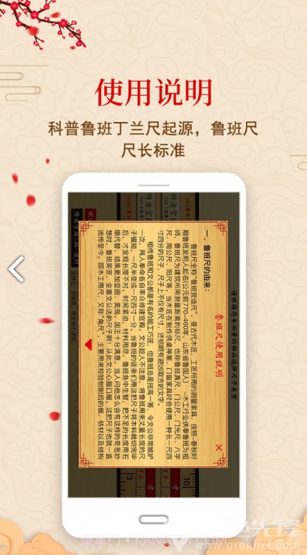中华鲁班尺(中华鲁班尺5.76规格)V1.1.5 安卓中文版V1.1.2截图