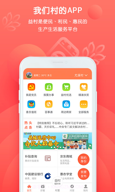 益村2.3.10截图