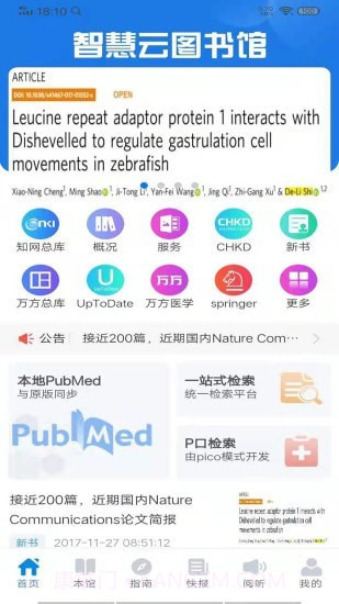 智慧云图书馆v3.15截图