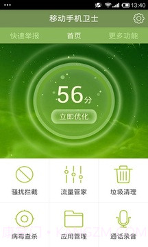 移动手机卫士v2.10截图