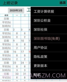 上班日记v12.1.18截图