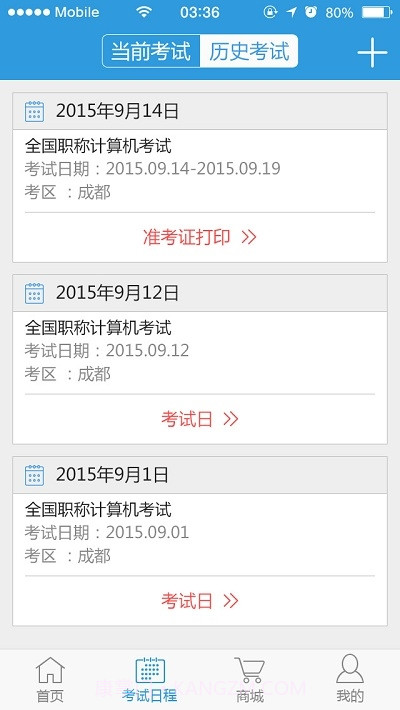 四川考生之家8.13截图