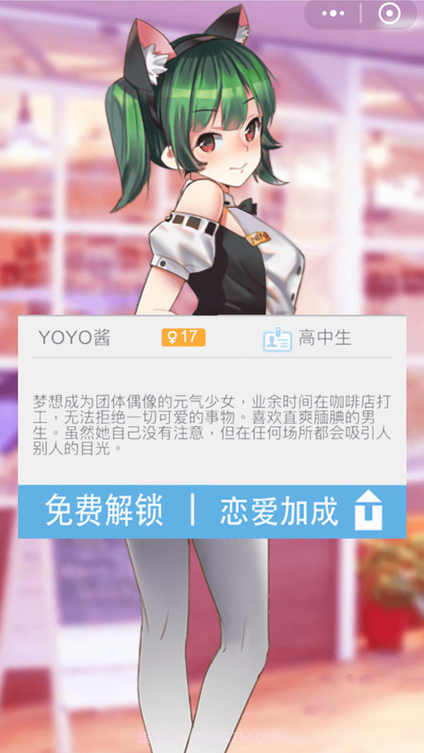 恋爱攻略1.0.10截图