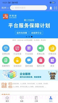 智慧固废1.1.29截图