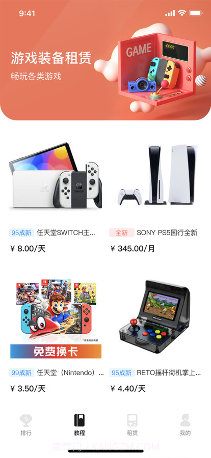 租易猫官网1.9.2截图