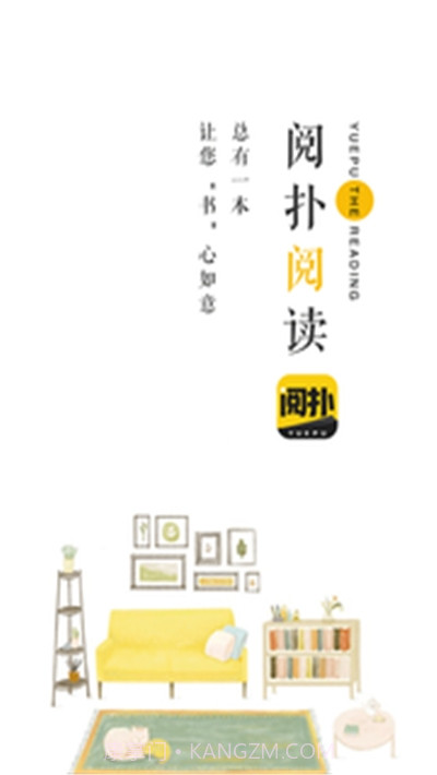 阅扑小说阅读器1.3截图