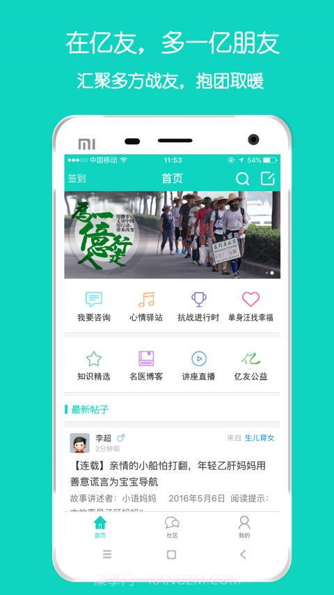 亿友乙肝家园1.3.11截图