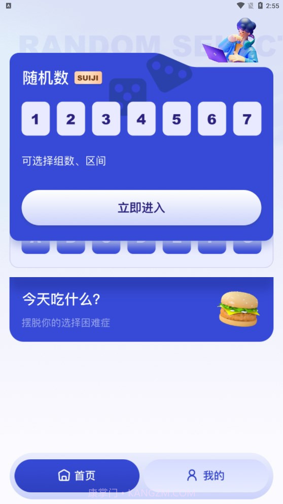 今天吃啥v1.8截图
