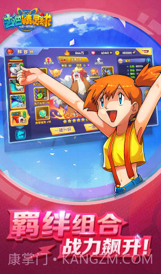 去吧精灵球无限内购版-去吧精灵球商城版V1.1.3 安卓最新版V1.1.5截图